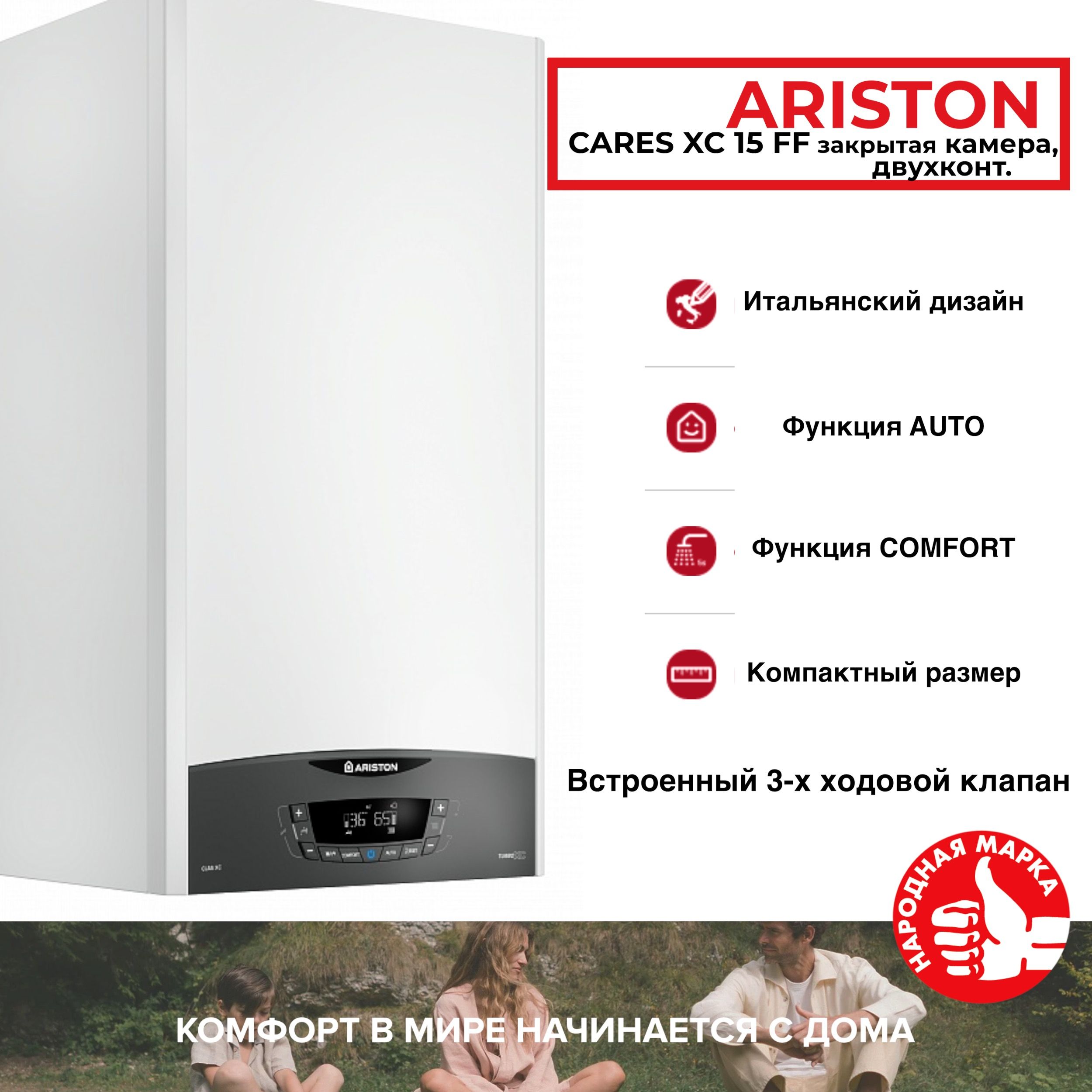 Котел газовый Ariston CLAS XC 24 FF: надежность и эффективность