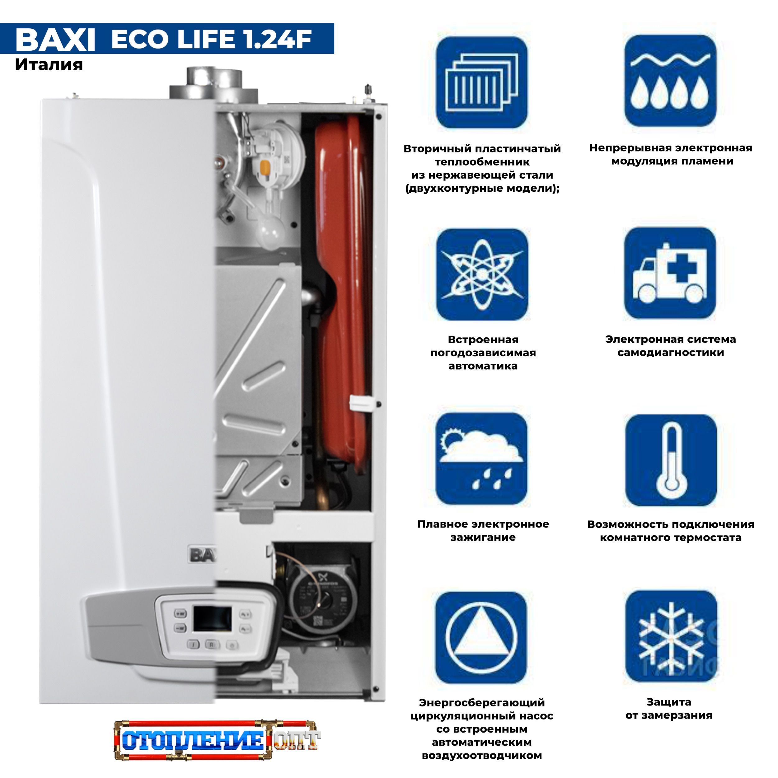 Котел газовый BAXI ECO LIFE 24F турбо Котел газовый BAXI ECO LIFE 24F турбо