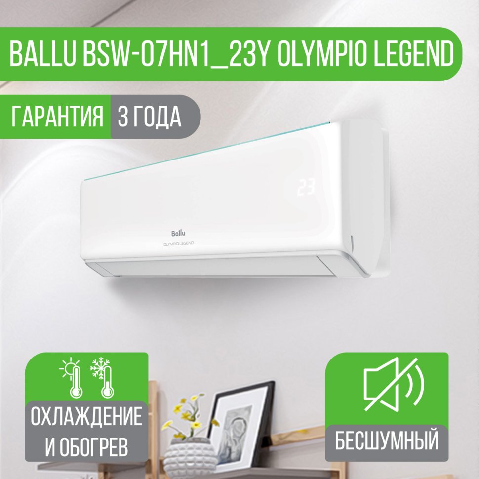 Ballu BSW-09HN1_23Y Olympio Legend