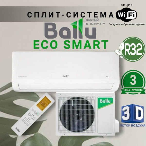 Сплит-система инверторного типа Ballu BSYI-09HN8/ES_23Y Eco Smart DC