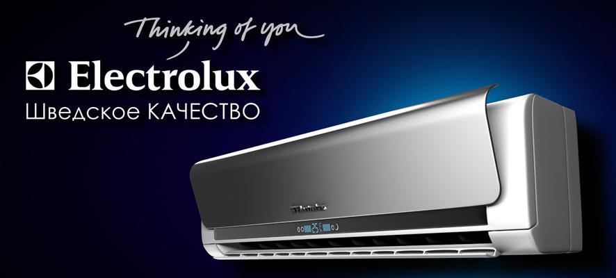 Кондиционеры Electrolux Ростов-на-Дону