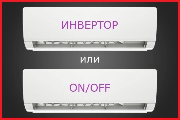 Работа обычного кондиционера