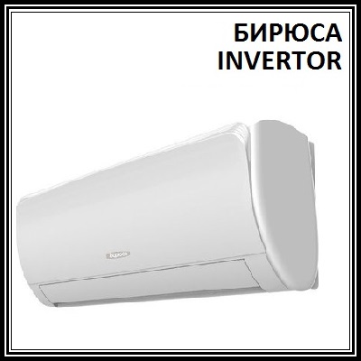 Бирюса B-09FIR / B-09FIQ