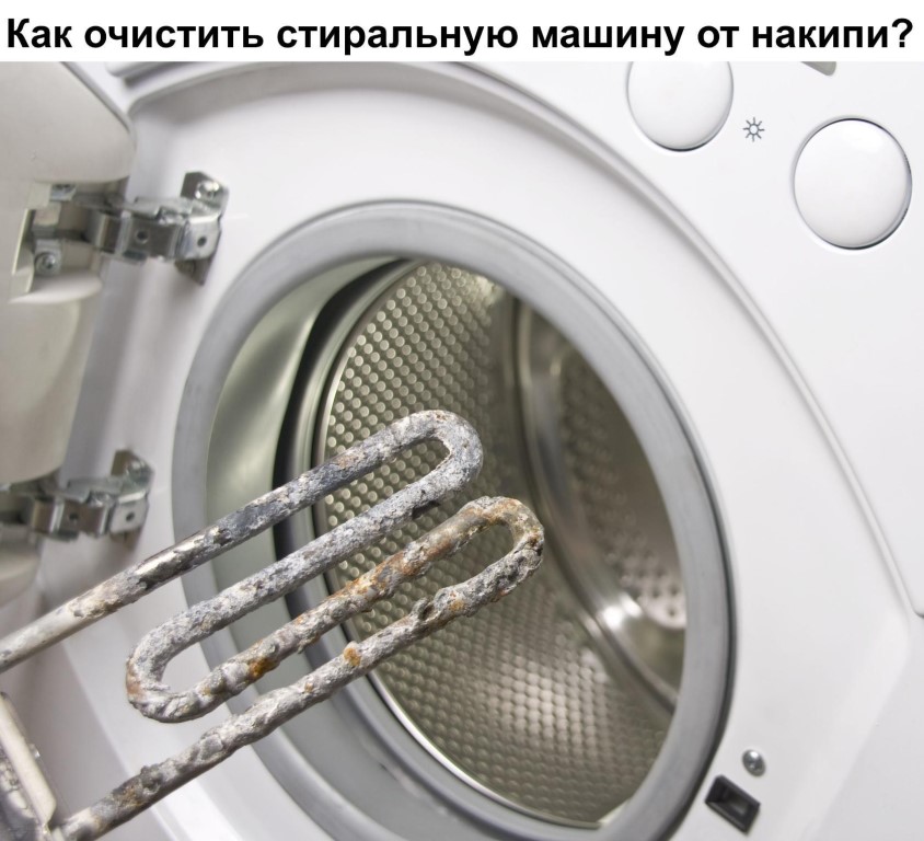 Чистка ТЭНа от накипи
