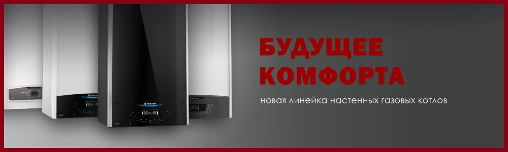 Котел газовый Ariston CLAS X 24 СF NG | Интернет-магазин «Дом Климата» в Ростове-на-Дону 