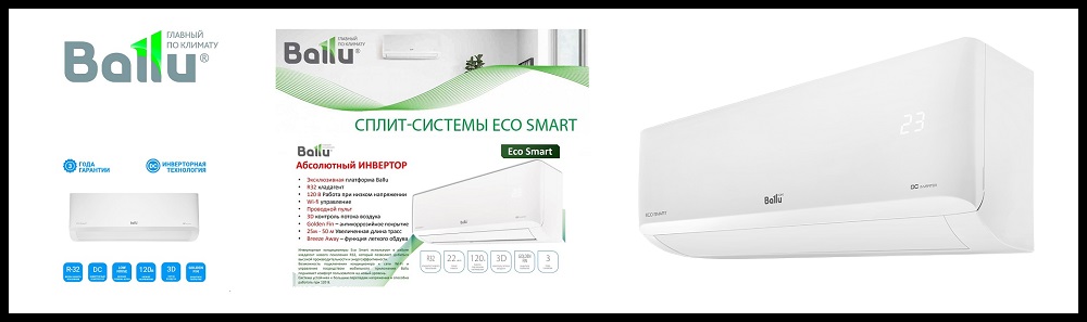 Инверторная сплит-система Ballu BSYI серии Eco Smart DC Inverter