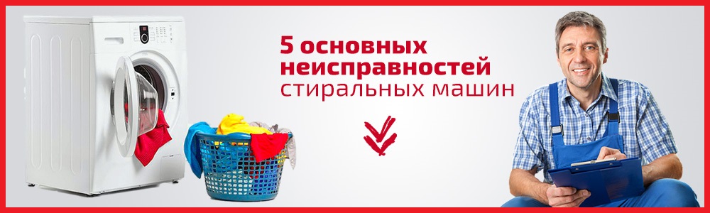 Ремонт стиральных машин в Ростове профессионально