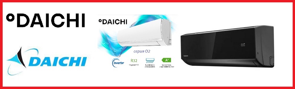 Сплит-системы Daichi